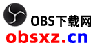 OBS下载网